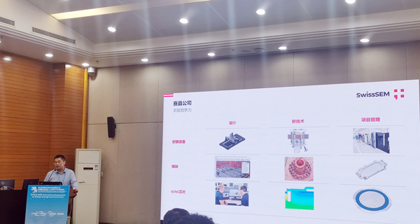賽晶參加CPEEC & CPSSC 2024并發(fā)表主題報(bào)告！