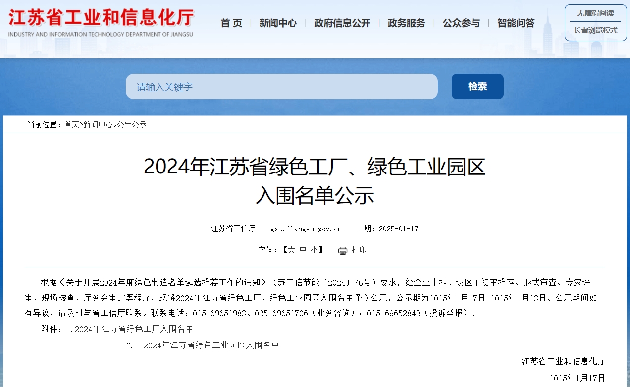 無錫賽晶榮膺「綠色工廠」稱號(hào)！