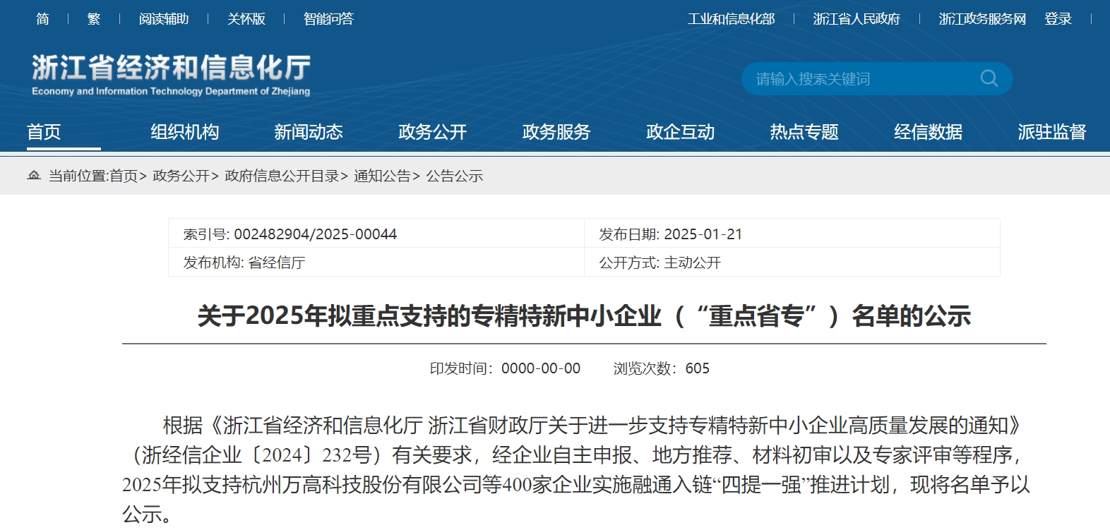 賽晶半導(dǎo)體入選“浙江省重點(diǎn)專精特新中小企業(yè)”名單