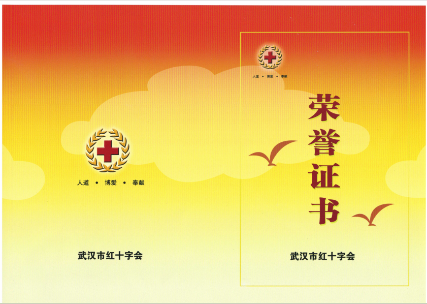嘉善華瑞瑞晶電氣設備科技有限公司: 為紅十字愛心捐贈人民幣伍萬元整，用于嘉善縣抗擊新冠肺炎痰情。 特發此證。