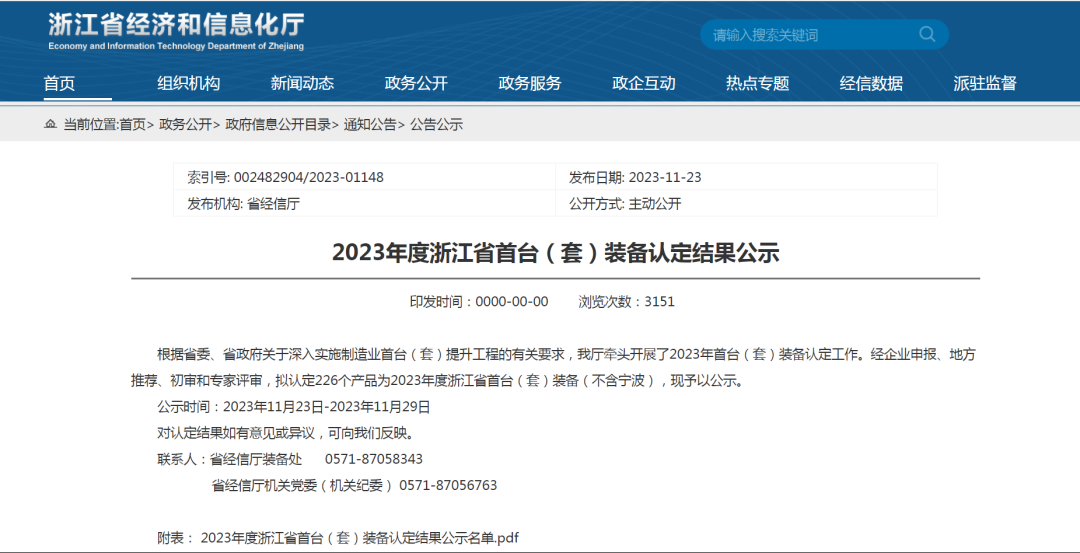 嘉善賽晶 陽極飽和電抗器榮獲“2023年度浙江省首臺（套）裝備”！