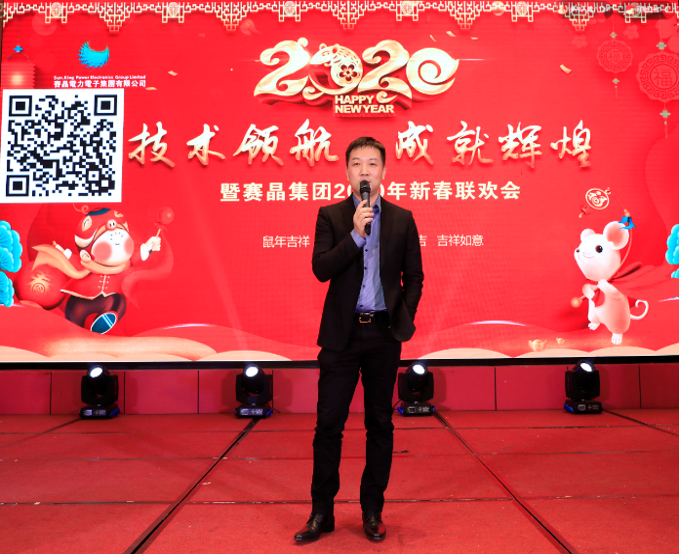 賽晶集團“技術領航 成就輝煌”主題新春聯歡會圓滿舉辦