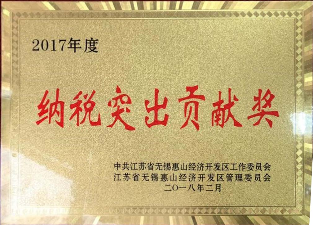 無錫賽晶、九江賽晶獲得兩項納稅獎