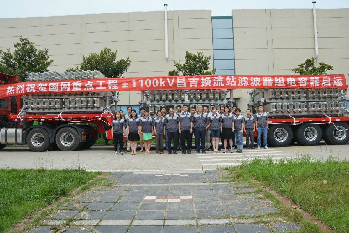 賽晶特高壓直流輸電“昌吉-古泉”項目濾波器組電容器啟運