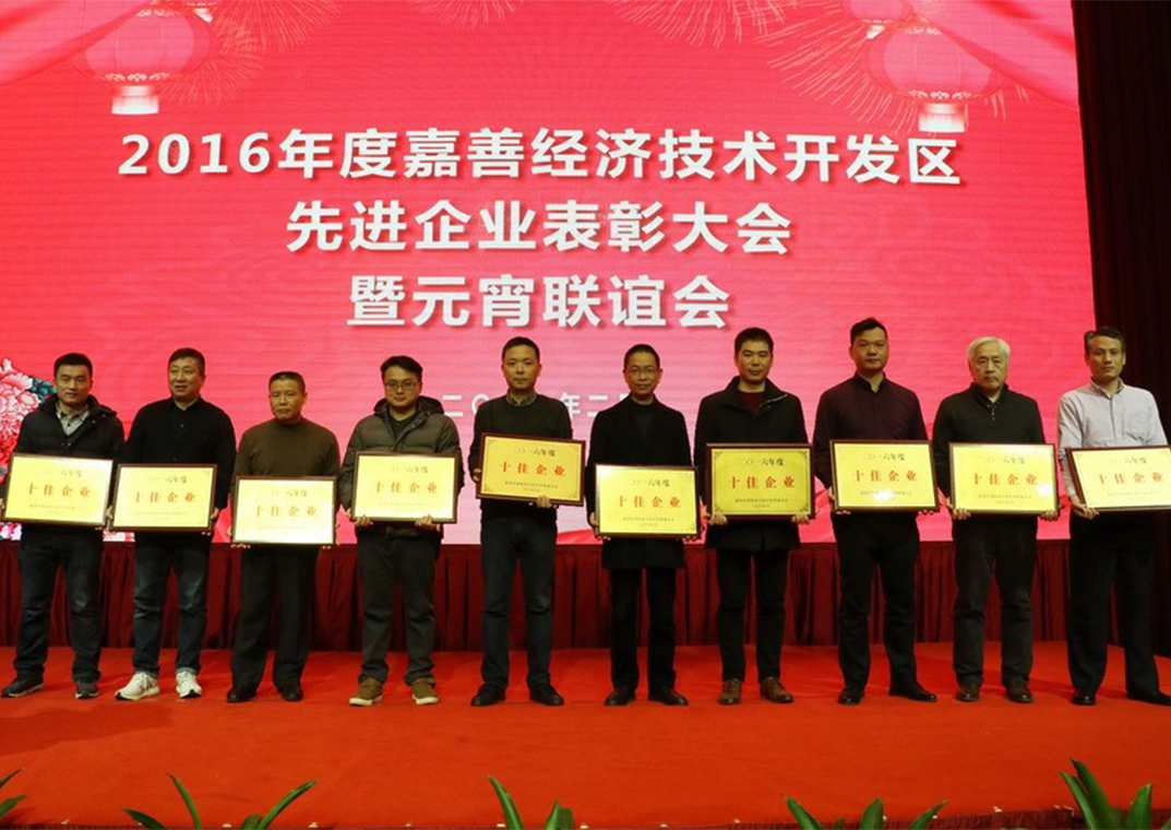 嘉善華瑞賽晶電氣喜獲“2016年度工業(yè)發(fā)展貢獻(xiàn)獎(jiǎng)”等5項(xiàng)殊榮